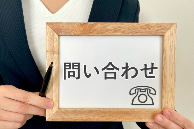 お気軽にお問い合わせください！