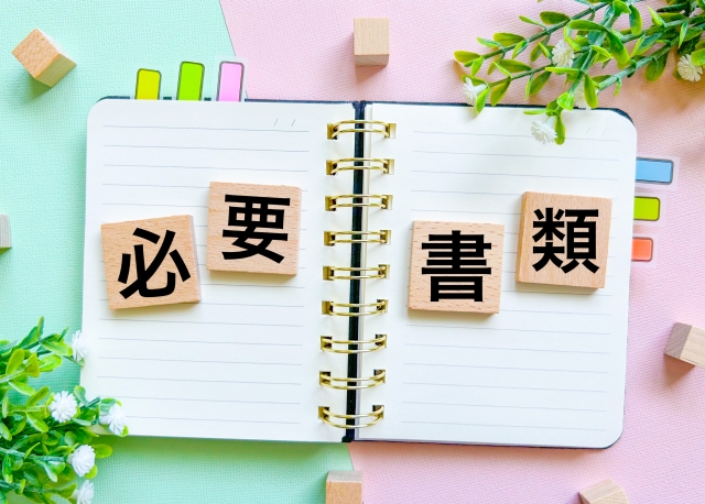 2. 不動産売却に必要な書類一覧